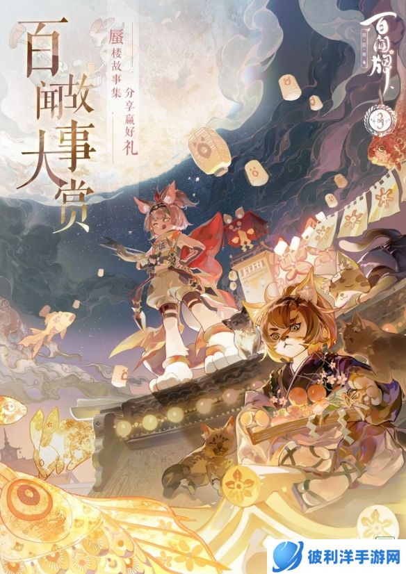 《百闻牌》喜迎三周年 分享你的故事