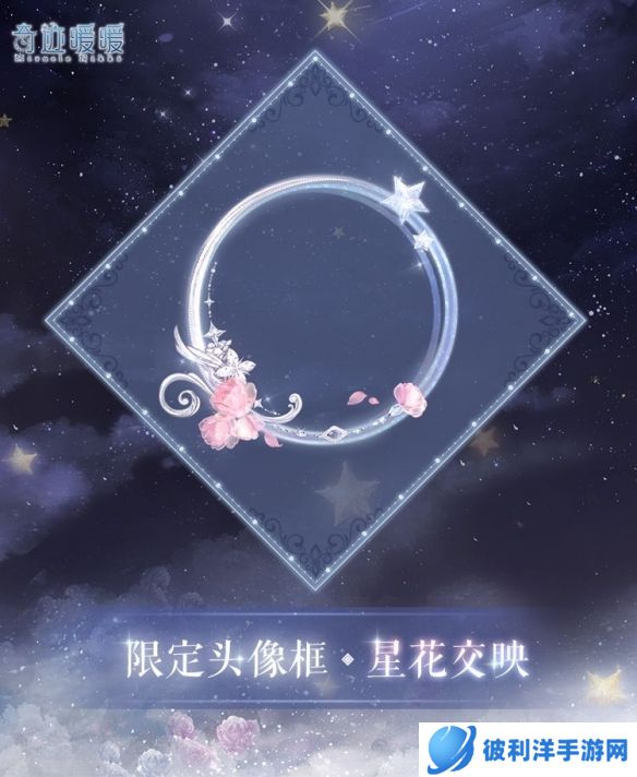 《奇迹暖暖》【新套装】寻光之境 莹蕊犹眠