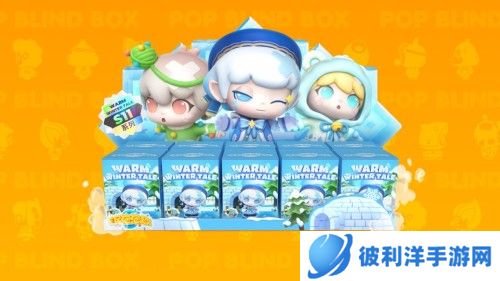 比利的暖冬物语 《全民泡泡超人》探索全新盲盒设计形式