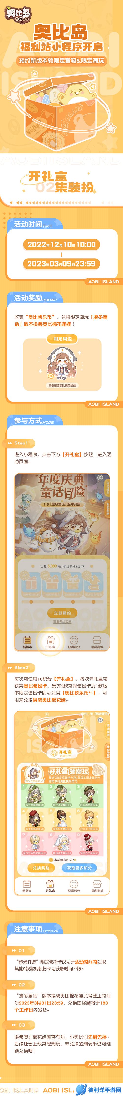 《奥比岛手游》1.6版本前瞻来袭！全新玩法、宠物抢先看