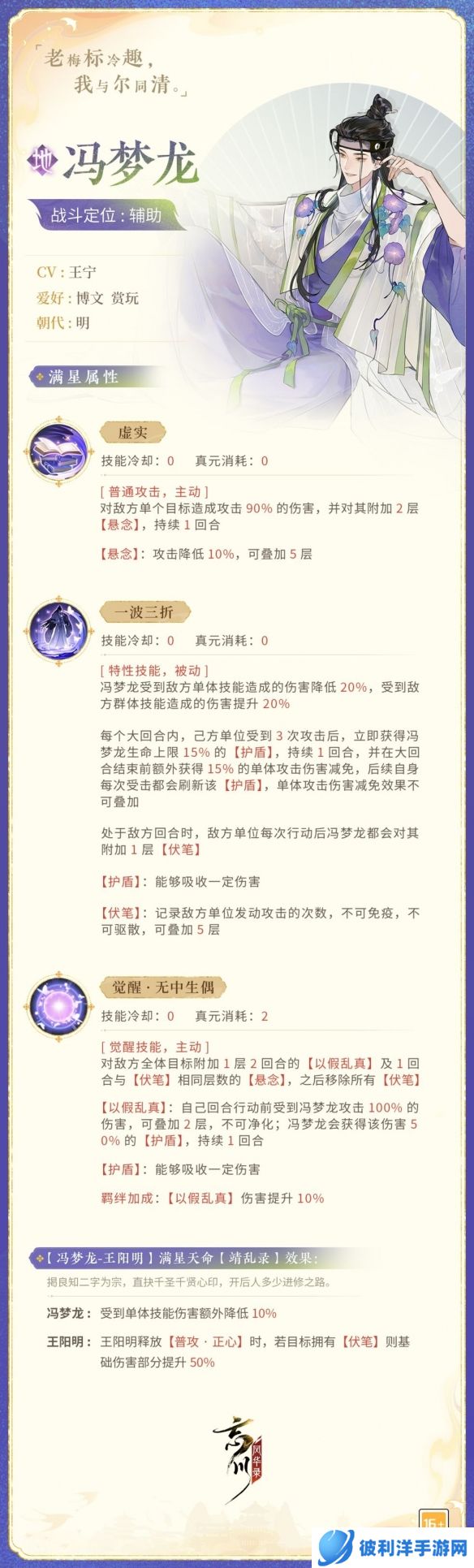 《忘川风华录》新名士冯梦龙技能曝光