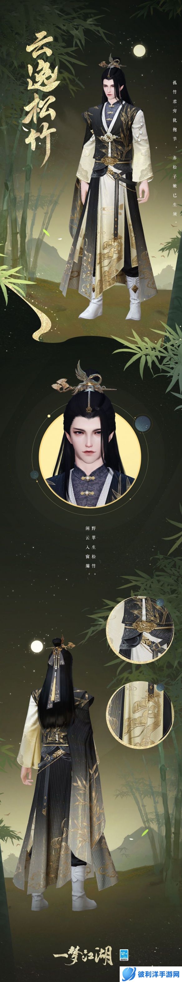 《一梦江湖》祥冬至新时装来袭！鹤栖闲云松竹为伴！