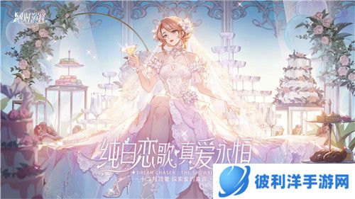《绝对演绎》婚纱礼服惊艳登场,高奢品牌独家定制女明星的快乐!