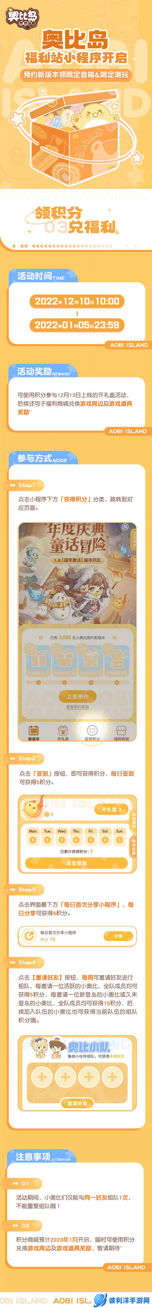 《奥比岛手游》1.6版本前瞻来袭！全新玩法、宠物抢先看