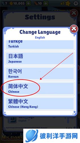 地铁跑酷国际版怎么调中文3