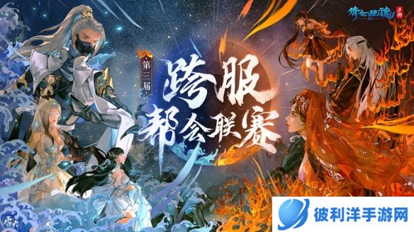 《倩女幽魂手游》12月更新前瞻 跨服联赛烽烟渐起双旦狂欢福利来袭!