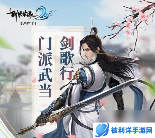 剑侠情缘2剑歌行武当和杨门,哪个更好(游戏迷们的选择困难症又来了)