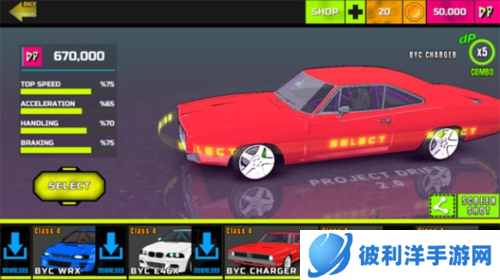 项目漂移2.0无限金币版