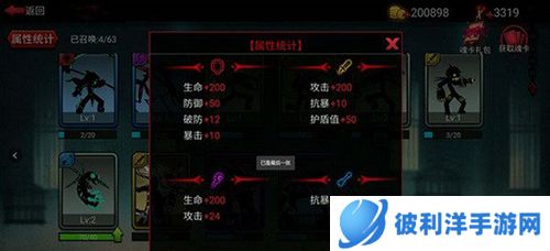 火柴人联盟2魂殿系统介绍 魂兽如何获取和加成