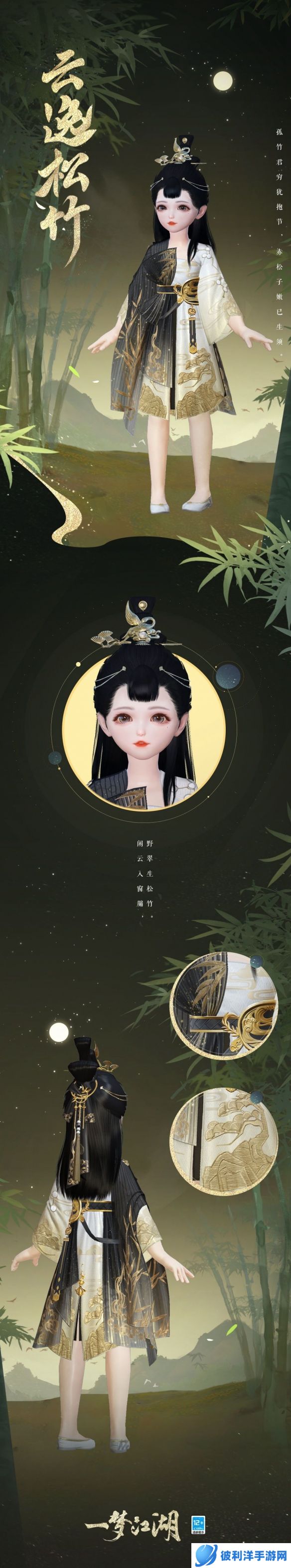 《一梦江湖》祥冬至新时装来袭！鹤栖闲云松竹为伴！