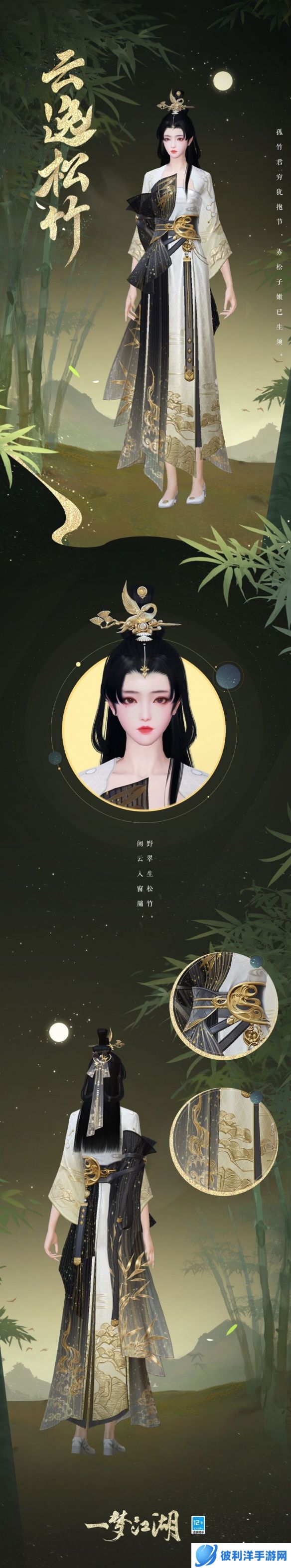 《一梦江湖》祥冬至新时装来袭！鹤栖闲云松竹为伴！