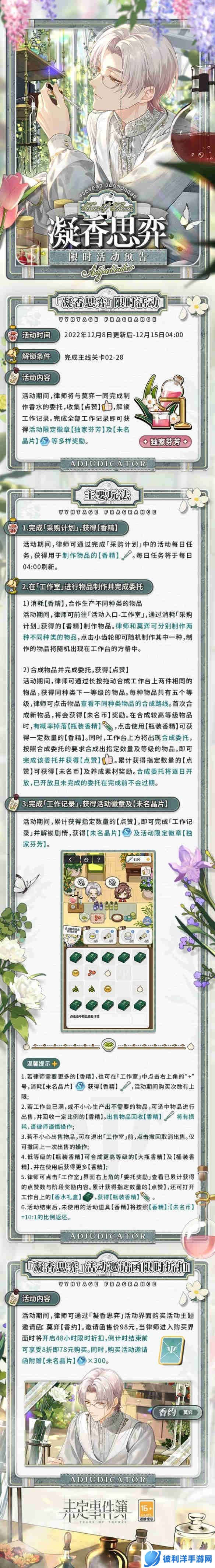 《未定事件簿》「凝香思弈」限时活动开启 流光翩然跃动余香清馥绵延