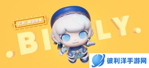 比利的暖冬物语 《全民泡泡超人》探索全新盲盒设计形式