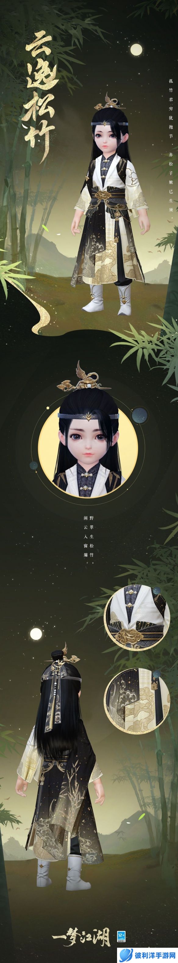 《一梦江湖》祥冬至新时装来袭！鹤栖闲云松竹为伴！