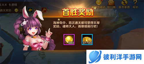 新斗罗大陆腾讯版海神岛攻略2