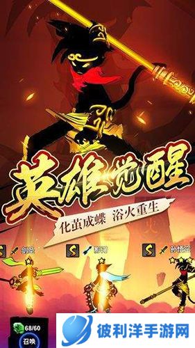 火柴人联盟2无限火柴版游戏截图1