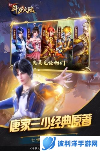 新斗罗大陆游戏破解版无限钻石1