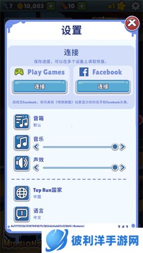 地铁跑酷国际版怎么调中文4