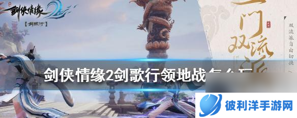 剑侠情缘2剑歌行武当和杨门,哪个更好(游戏迷们的选择困难症又来了)