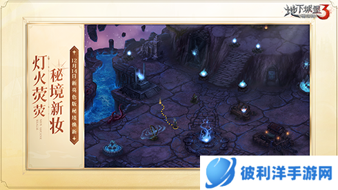 《地下城堡3》周年庆送百抽 召唤高能女武神！