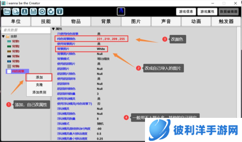 我想成为创造者关卡编辑器教程5