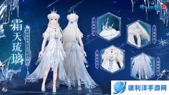 《倩女幽魂手游》 轻松营造冬日氛围！全新外观霜天琉璃踏雪而来！
