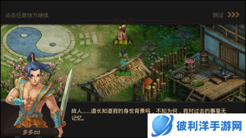 问道手游魅族版新手攻略3