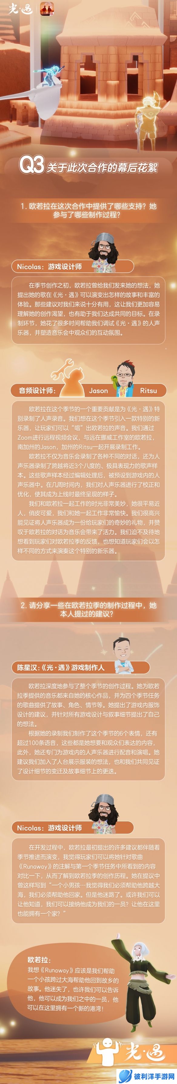 对话设计团队《光遇》欧若拉季幕后访谈