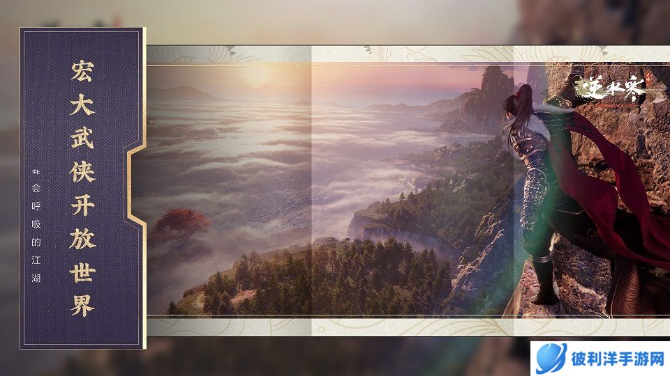 单人流程长达100小时，《逆水寒》手游想要做什么？