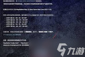 艾尔登法环如何报名黑夜君临测试