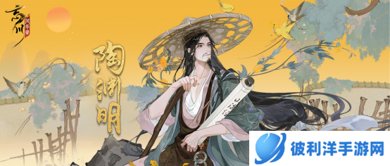 笑酌黄花菊 不与世相逐《忘川风华录》手游全新天品名士陶渊明曝光！