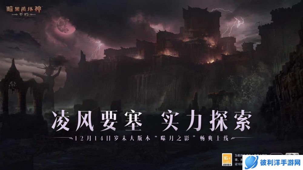 魔神现世,噬月之战!《暗黑破坏神:不朽》岁末大版本今日上线!