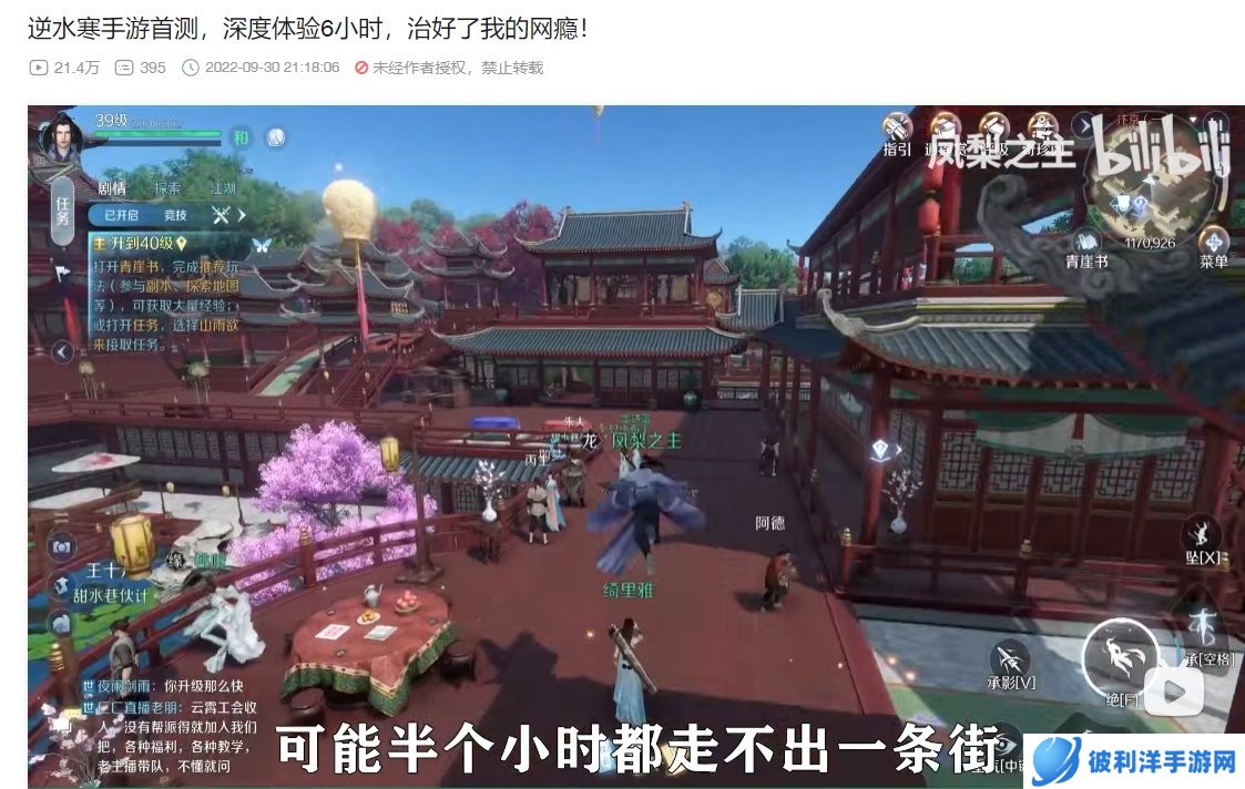 单人流程长达100小时，《逆水寒》手游想要做什么？