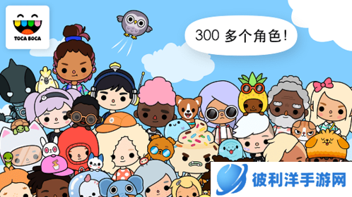 托卡生活世界破解版2023宣传图2