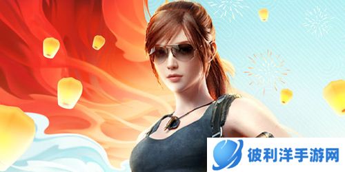 和平精英国际服2023版本游戏亮点