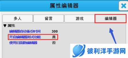 我想成为创造者关卡编辑器教程7