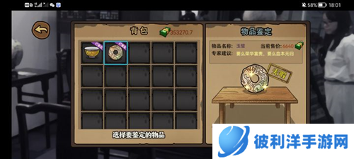 打工生活模拟器古玩攻略7