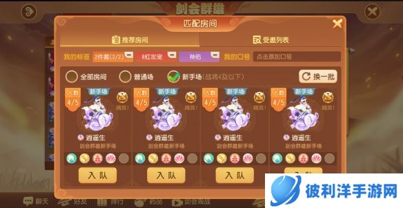 群英荟萃 热血一战《梦幻西游》手游剑会群雄玩法迭代来袭！