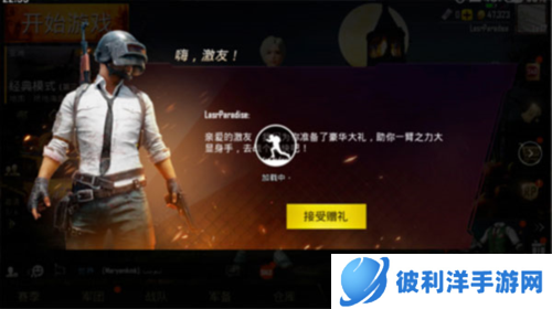 和平精英国际版6