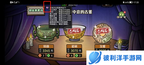 打工生活模拟器古玩攻略4