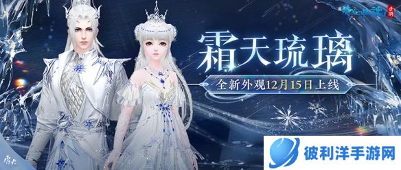 《倩女幽魂手游》 轻松营造冬日氛围！全新外观霜天琉璃踏雪而来！