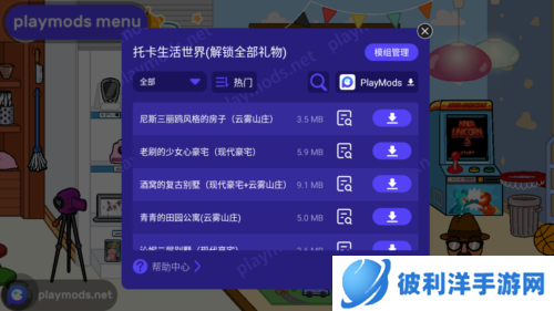 托卡生活世界新手教程1