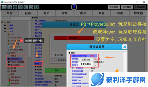 我想成为创造者关卡编辑器教程18