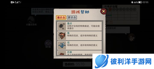 打工生活模拟器古玩攻略6