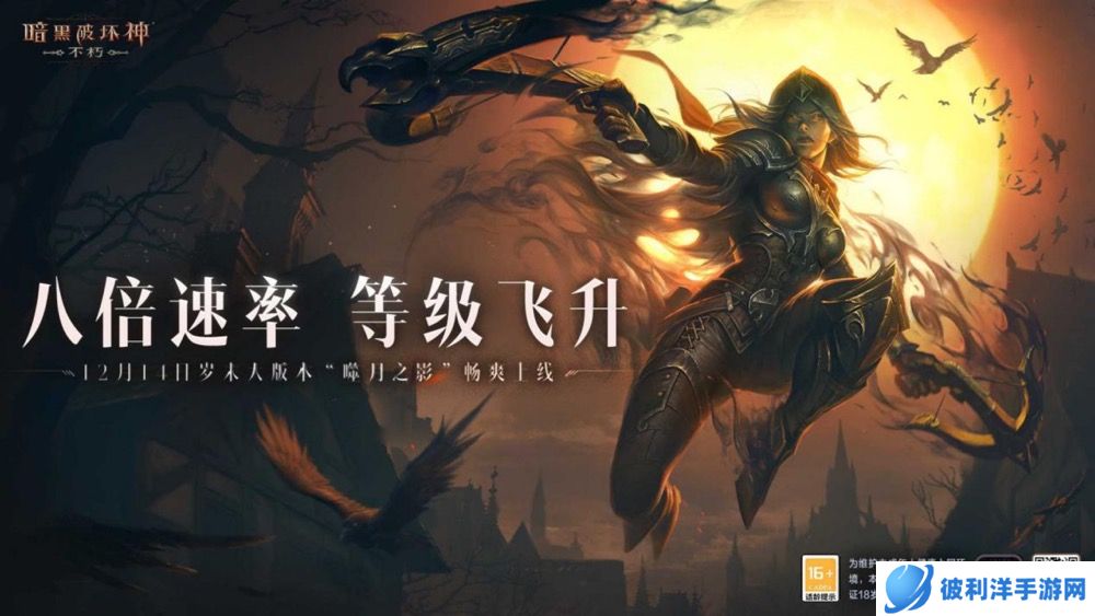 魔神现世,噬月之战!《暗黑破坏神:不朽》岁末大版本今日上线!