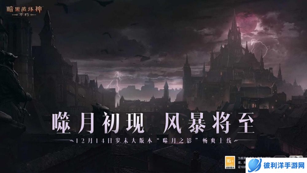 魔神现世,噬月之战!《暗黑破坏神:不朽》岁末大版本今日上线!