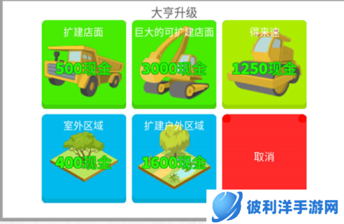 自然灾害模拟器营业扩张4