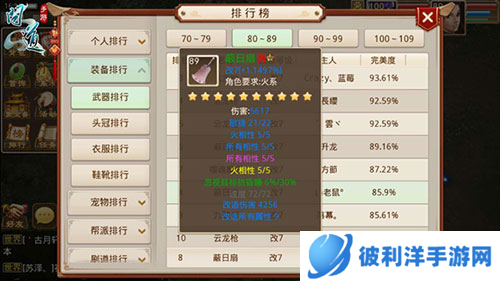 问道手游应用宝版4