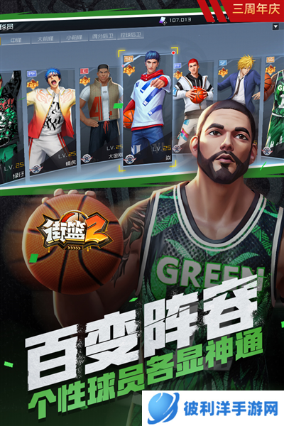 街篮2图片