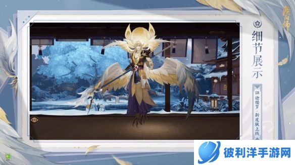 璀璨冬阳 振羽翱翔《阴阳师》迦楼罗新皮肤即将上线